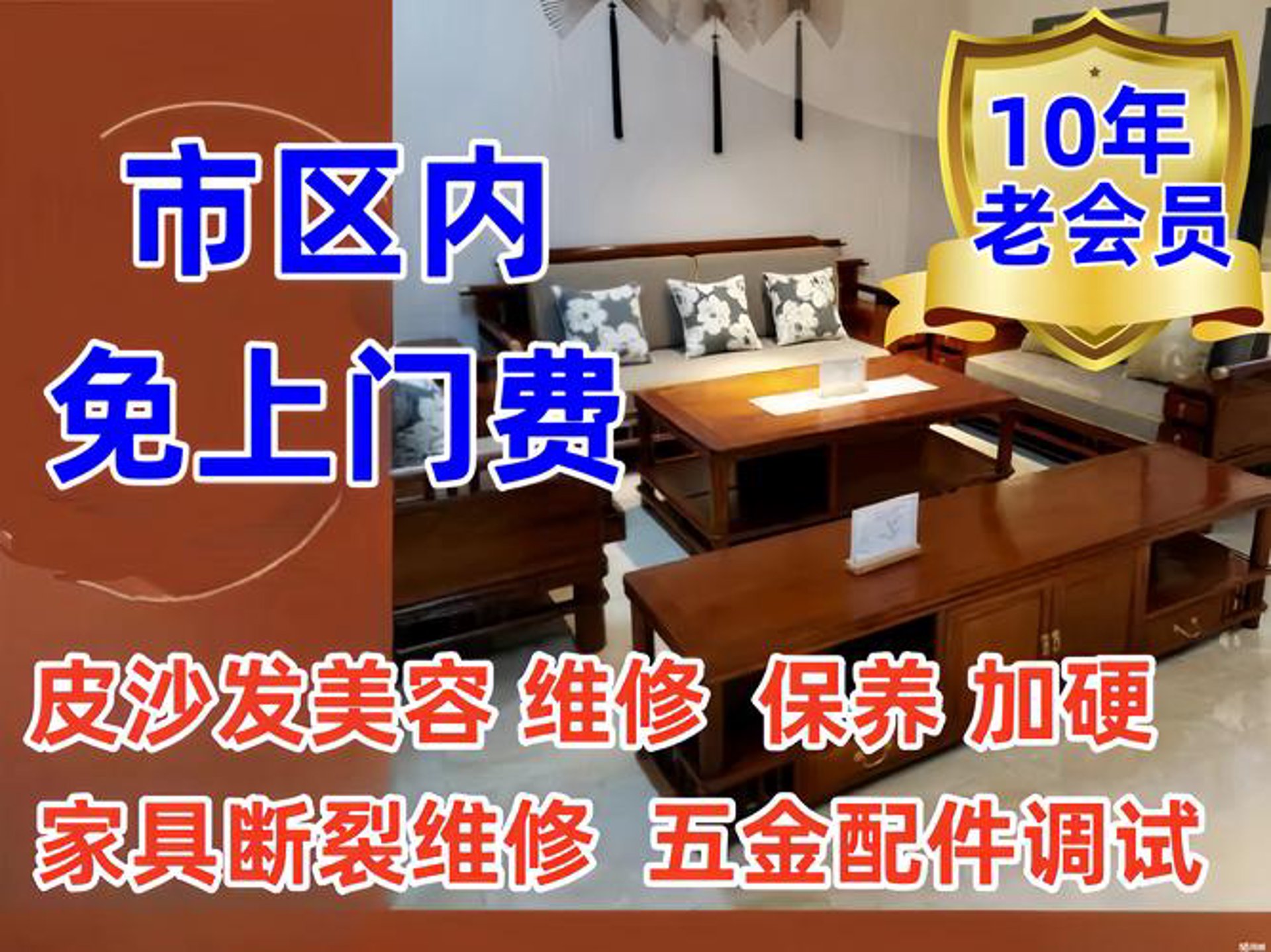 豫南家具维修